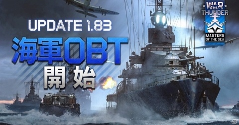 「War Thunder」海上戦が楽しめる海軍オープンβテストが開始！の画像1
