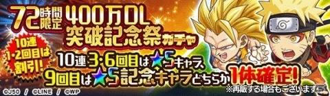 「ジャンプチ ヒーローズ」400万DL突破記念キャンペーンが開催！人気キャラによる夢の衣装交換も実現の画像10