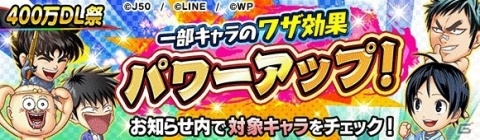 「ジャンプチ ヒーローズ」400万DL突破記念キャンペーンが開催！人気キャラによる夢の衣装交換も実現の画像12