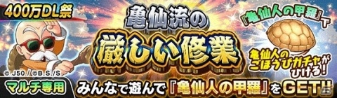 「ジャンプチ ヒーローズ」400万DL突破記念キャンペーンが開催！人気キャラによる夢の衣装交換も実現の画像4