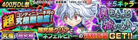 「ジャンプチ ヒーローズ」400万DL突破記念キャンペーンが開催！人気キャラによる夢の衣装交換も実現の画像8