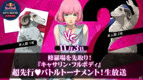 10月29日からの一週間は「SHEEP WEEK（ひつじ週間）」！「キャサリン・フルボディ」の最新情報が毎日公開の画像4