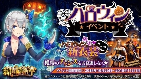 「繚乱綺譚」にてハロウィンイベントが開催！ハロウィンをイメージした新衣装「南瓜の衣装」を手に入れようの画像1