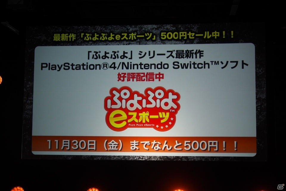 白熱の攻防が繰り広げられた大会を制したのは？！「ぷよぷよチャンピオンシップ」2018年度10月大会の模様をレポートの画像26