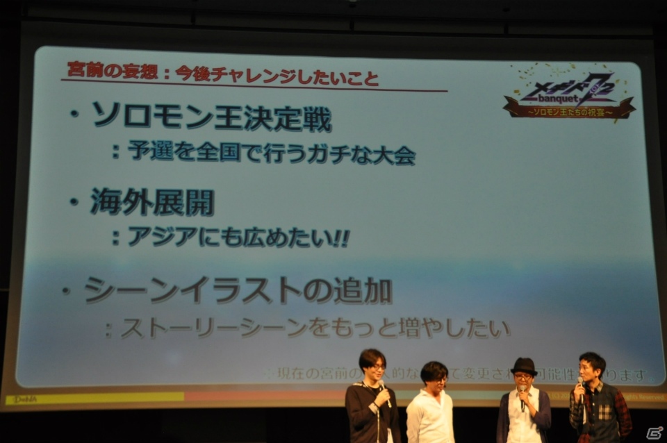 「メギド72」イベント内容&新情報盛りだくさん！全国のソロモン王たちが一堂に会したオフラインイベントをレポートの画像63