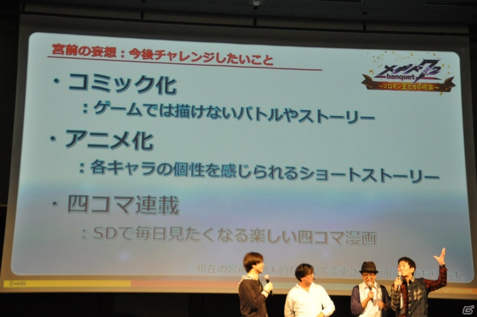 「メギド72」イベント内容&新情報盛りだくさん！全国のソロモン王たちが一堂に会したオフラインイベントをレポートの画像64