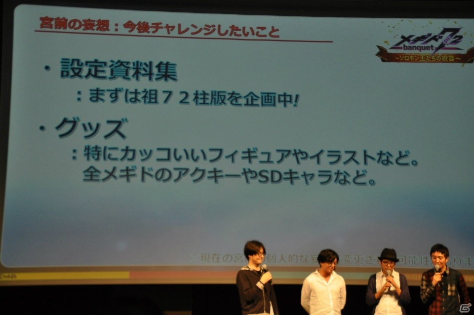 「メギド72」イベント内容&新情報盛りだくさん！全国のソロモン王たちが一堂に会したオフラインイベントをレポートの画像65