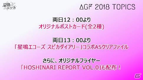 「星鳴エコーズ」公式Twitter3万フォロワー突破を記念した生放送番組にて初公開情報が多数発表！の画像11