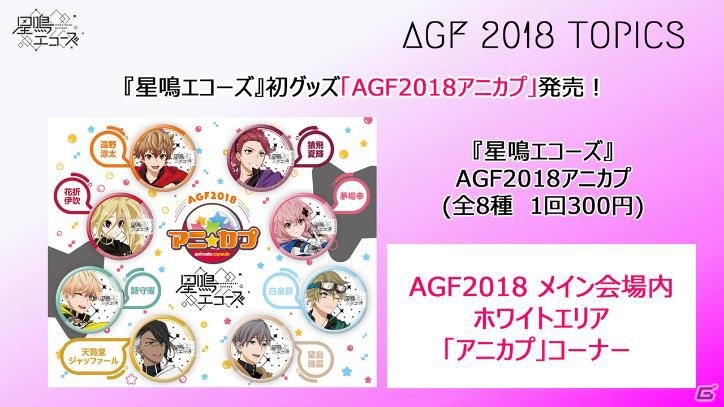 「星鳴エコーズ」公式Twitter3万フォロワー突破を記念した生放送番組にて初公開情報が多数発表！の画像12