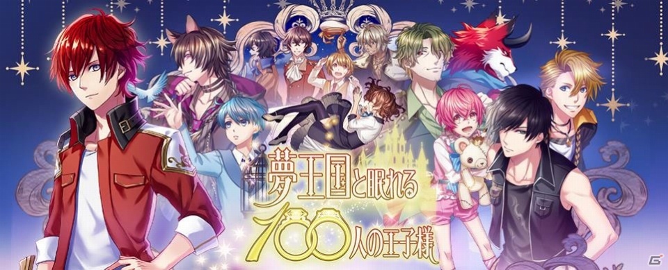 夢王国と眠れる100人の王子様 新たにイヴァンが登場するメインストーリー第2部3章が公開 ゲーム情報サイト Gamer