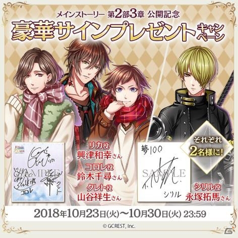 「夢王国と眠れる100人の王子様」新たにイヴァンが登場するメインストーリー第2部3章が公開！の画像4