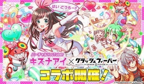 「クラッシュフィーバー」と「キズナアイ」のコラボが11月2日に開催！の画像1