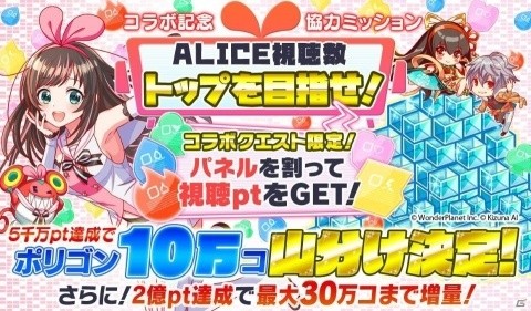 「クラッシュフィーバー」と「キズナアイ」のコラボが11月2日に開催！の画像10
