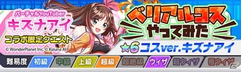 「クラッシュフィーバー」と「キズナアイ」のコラボが11月2日に開催！の画像2
