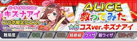 「クラッシュフィーバー」と「キズナアイ」のコラボが11月2日に開催！の画像3