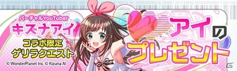 「クラッシュフィーバー」と「キズナアイ」のコラボが11月2日に開催！の画像4