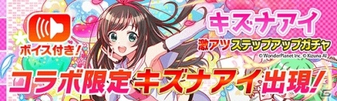 「クラッシュフィーバー」と「キズナアイ」のコラボが11月2日に開催！の画像5