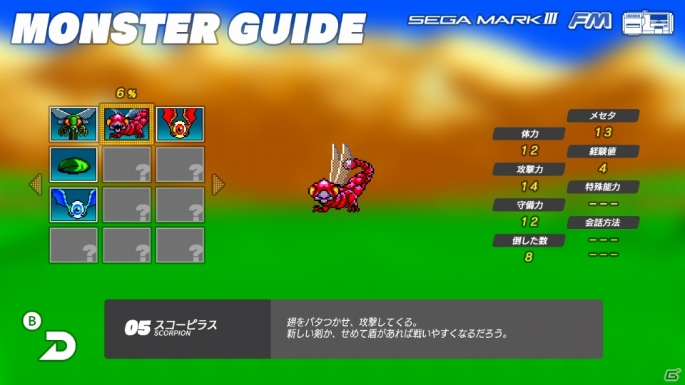 「SEGA AGES」第2弾タイトル「ファンタシースター」が10月31日より配信！の画像5