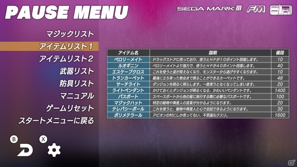 「SEGA AGES」第2弾タイトル「ファンタシースター」が10月31日より配信！の画像6