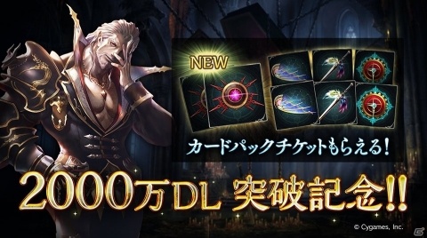 「Shadowverse」2000万ダウンロード突破記念キャンペーンが10月31日より開催！の画像1