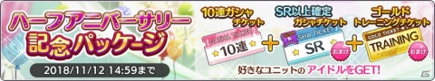 「アイドルマスター シャイニーカラーズ」1st LIVEのゲーム内申込みが開始！ハーフアニバーサリー第2弾もの画像7