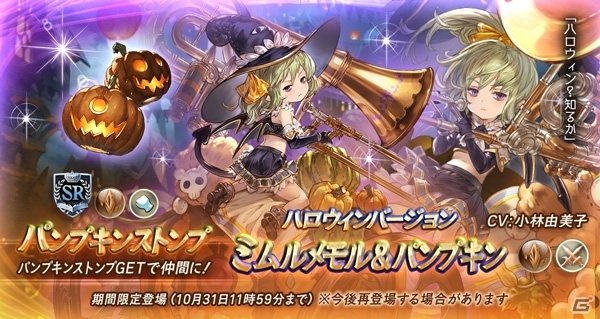 「グランブルーファンタジー」レディ・グレイやフェザーなどハロウィンキャラクター解放武器の出現率がアップ！の画像11