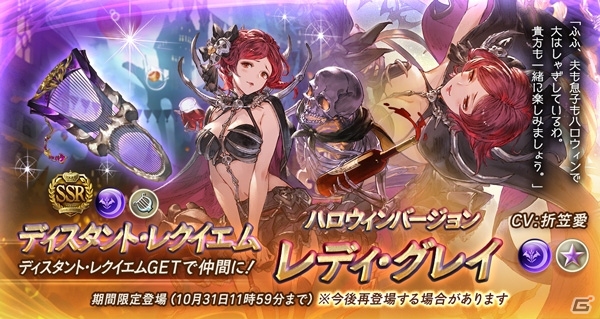 「グランブルーファンタジー」レディ・グレイやフェザーなどハロウィンキャラクター解放武器の出現率がアップ！の画像2