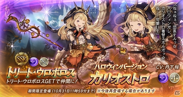 「グランブルーファンタジー」レディ・グレイやフェザーなどハロウィンキャラクター解放武器の出現率がアップ！の画像4