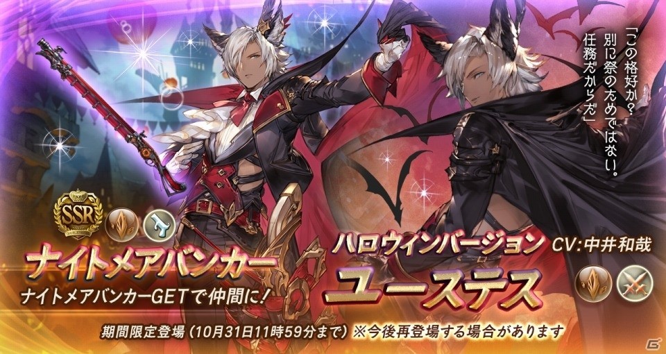 「グランブルーファンタジー」レディ・グレイやフェザーなどハロウィンキャラクター解放武器の出現率がアップ！の画像5