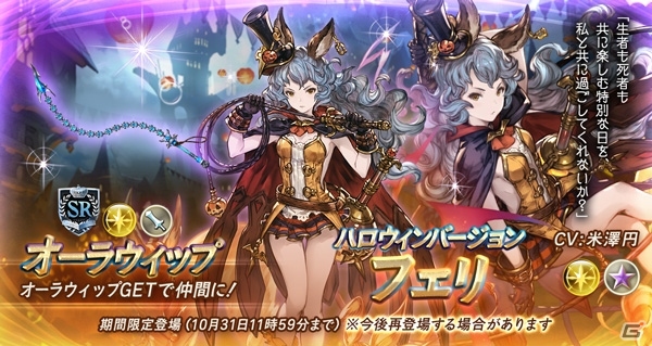 「グランブルーファンタジー」レディ・グレイやフェザーなどハロウィンキャラクター解放武器の出現率がアップ！の画像9