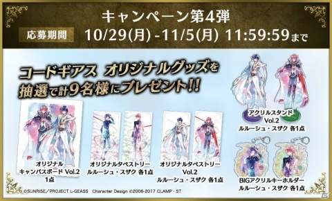 「コードギアス 反逆のルルーシュ ロストストーリーズ」リツイートキャンペーン第4弾開催！ナナリーのイラストも公開の画像3