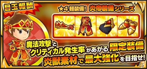 「ファンタジーライフ オンライン」王獣討伐戦イベント「焔立つ！王獣フレイムデューク」が開催！の画像3