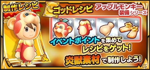 「ファンタジーライフ オンライン」王獣討伐戦イベント「焔立つ！王獣フレイムデューク」が開催！の画像4