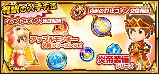 「ファンタジーライフ オンライン」王獣討伐戦イベント「焔立つ！王獣フレイムデューク」が開催！の画像5