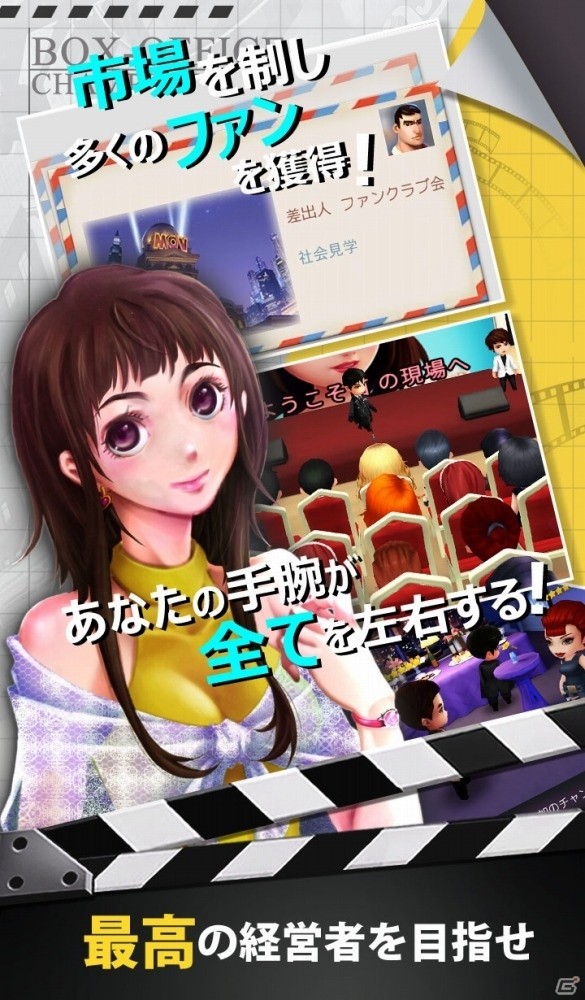 「Movie Stars～映画館をつくろう～」Android版でクローズドβテストが開始！の画像11
