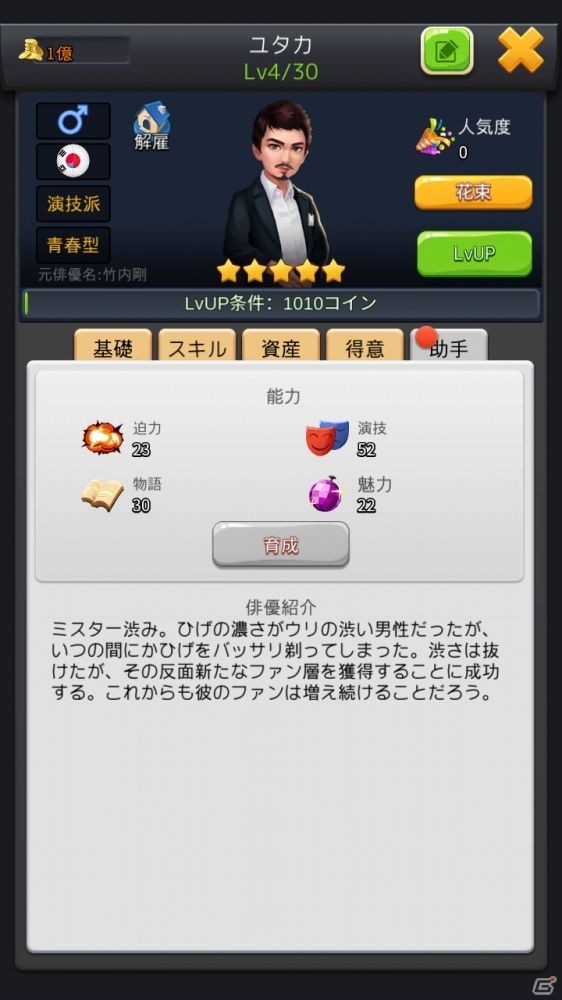「Movie Stars～映画館をつくろう～」Android版でクローズドβテストが開始！の画像3