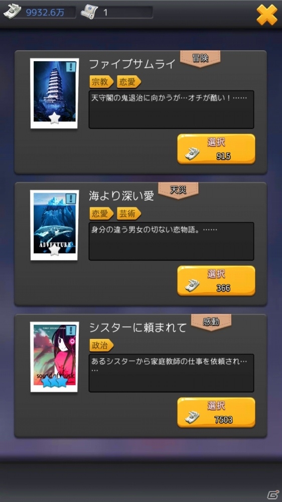 「Movie Stars～映画館をつくろう～」Android版でクローズドβテストが開始！の画像6