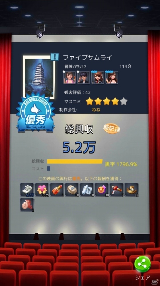 「Movie Stars～映画館をつくろう～」Android版でクローズドβテストが開始！の画像7