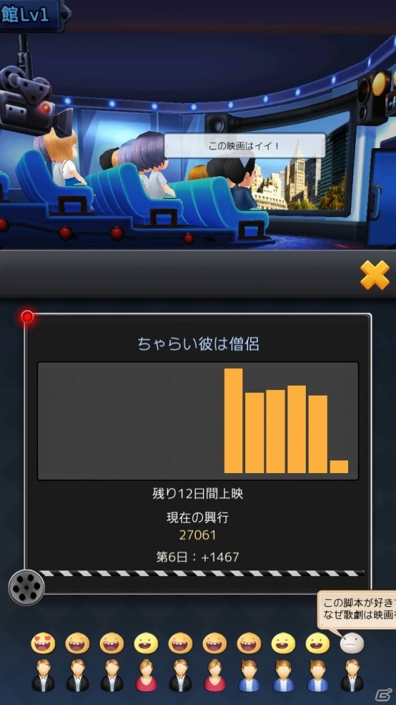 「Movie Stars～映画館をつくろう～」Android版でクローズドβテストが開始！の画像9
