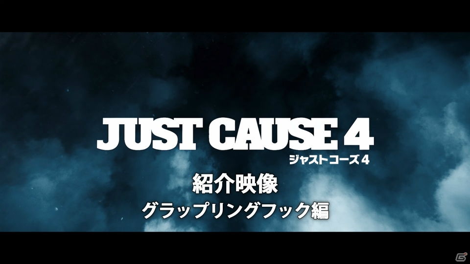 「ジャストコーズ4」のストーリートレーラーが公開！ゲーム内容は海外版と同一の仕様にの画像2