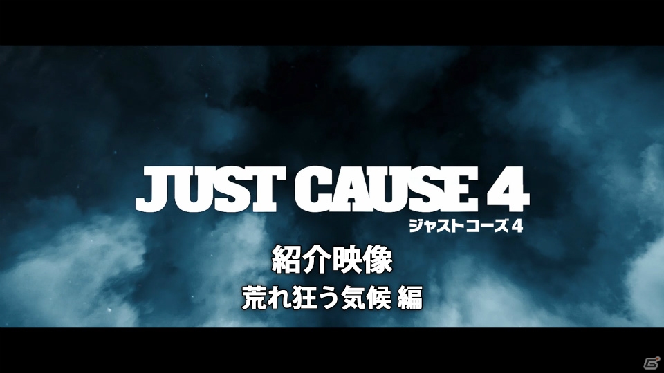 「ジャストコーズ4」のストーリートレーラーが公開！ゲーム内容は海外版と同一の仕様にの画像4