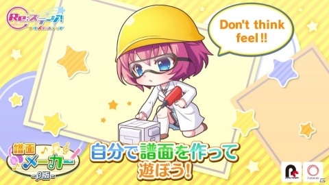 「Re:ステージ！プリズムステップ」自分で譜面を作って遊べる新機能「譜面メーカーβ版」が公開！の画像1