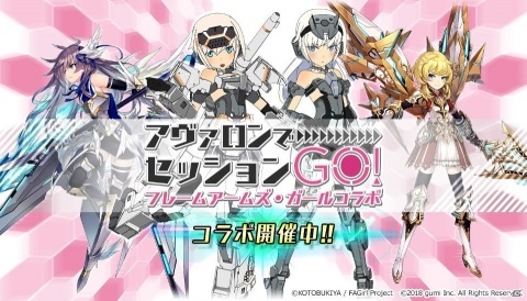 「ドールズオーダー」にてアニメ「フレームアームズ・ガール」とのコラボが開始！の画像1