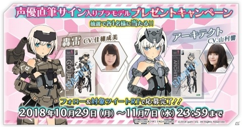 「ドールズオーダー」にてアニメ「フレームアームズ・ガール」とのコラボが開始！の画像8