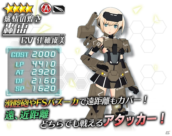 「ドールズオーダー」にてアニメ「フレームアームズ・ガール」とのコラボが開始！の画像3
