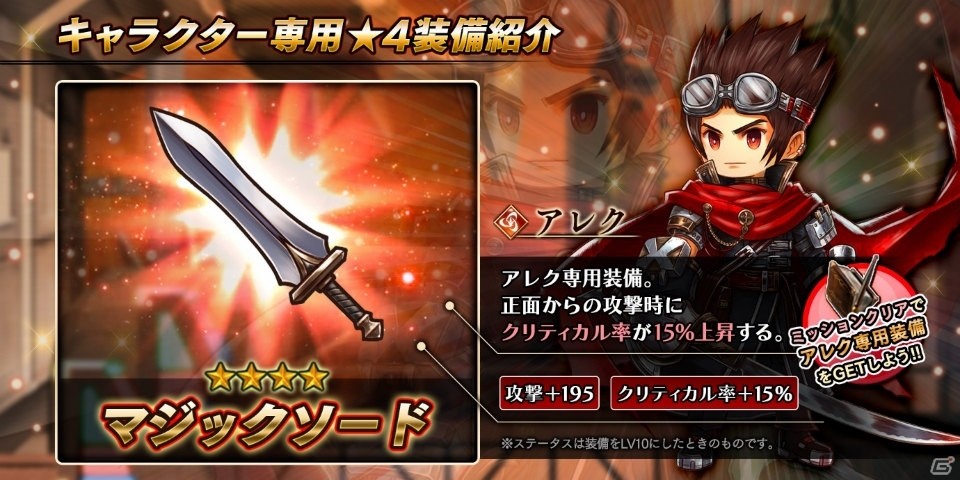 「アークザラッド R」にて「アークザラッドIII」19周年記念ガチャが登場！の画像4