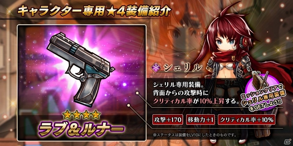 「アークザラッド R」にて「アークザラッドIII」19周年記念ガチャが登場！の画像5