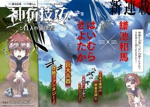 「神角技巧と11人の破壊者」のコミック連載が「マンガUP！」にてスタート！の画像2