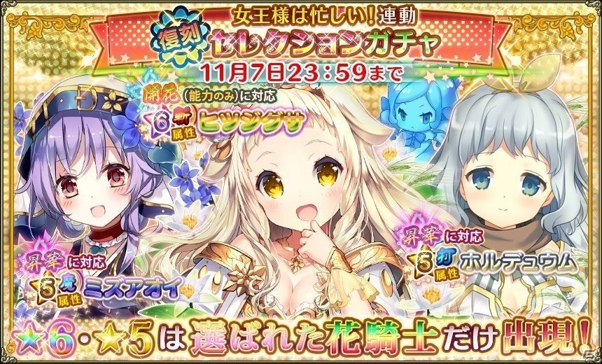 「FLOWER KNIGHT GIRL」人気投票上位キャラが登場するイベント「雅なる天つ花の令嬢」が開催！の画像12