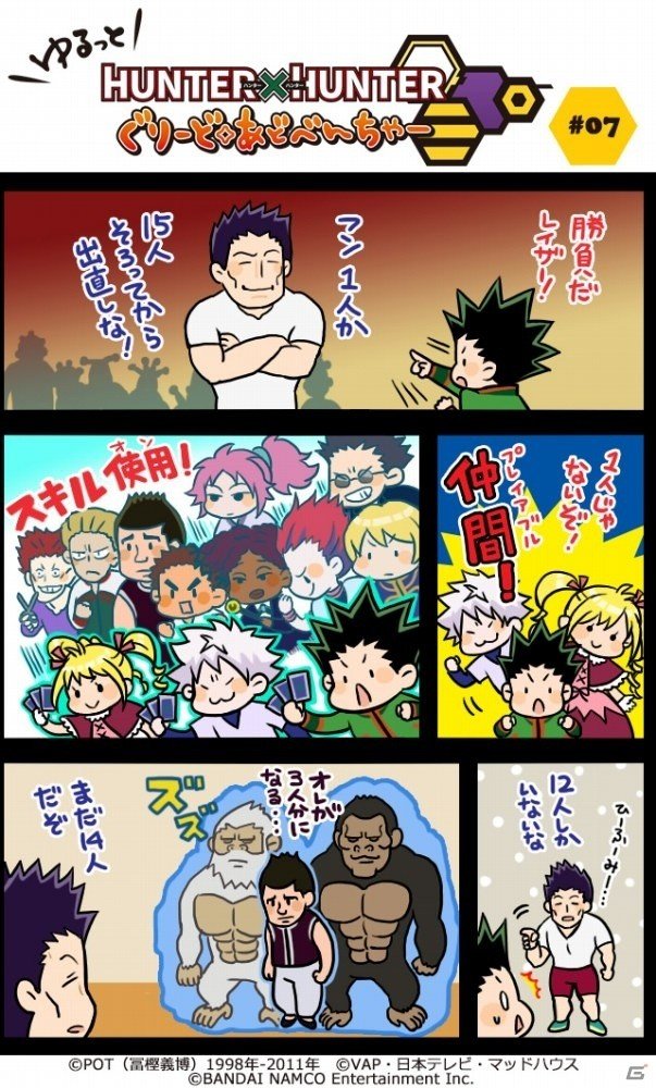 「HUNTER×HUNTER グリードアドベンチャー」iOS版の事前登録が開始！の画像1
